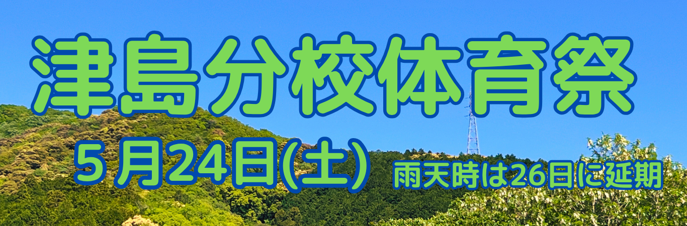 体育祭