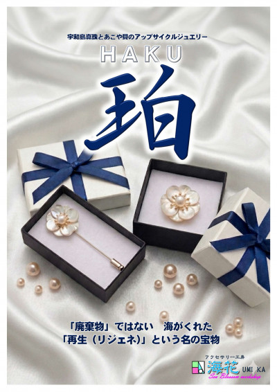 R8珀ポスターPDF_page-0001